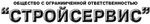 Стройсервис (Биробиджан)